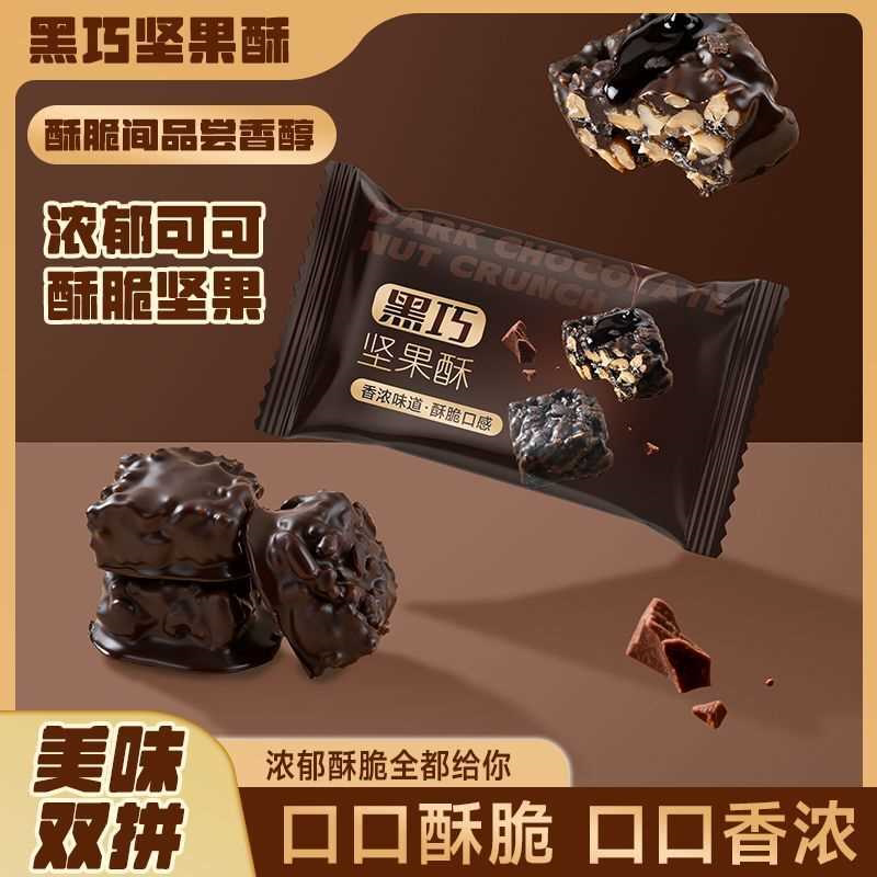 黑巧坚果酥瓜子仁南瓜籽燕麦黑芝麻小米坚果巧克力独立包装整箱