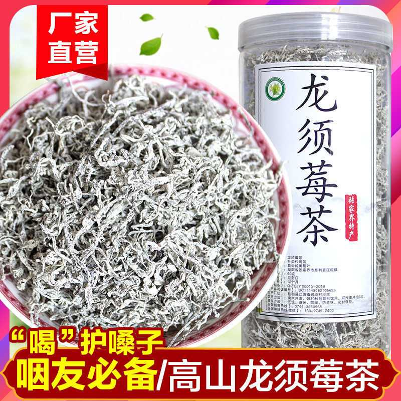 龙须莓茶张家界野生正品茅岩莓茶天子念来凤藤茶苦甘露咽喉茶富硒