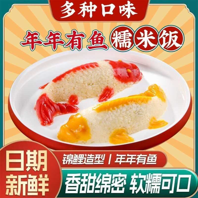八宝饭年年有鱼糯米饭香甜豆沙方便米饭速食加热年夜饭年货特产