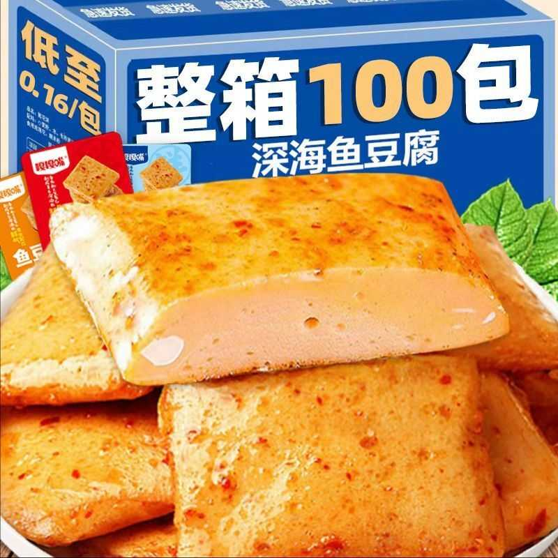 【特价80包】香辣鱼豆腐干即食正宗海味网红休闲解馋3包非虾零食