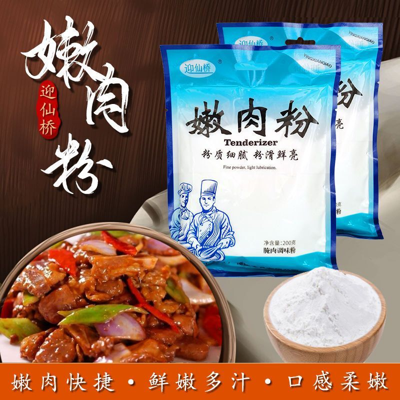 食品级嫩肉粉食用鲜嫩鱼猪鸡牛肉嫩肉粉腌肉商用家用含木瓜蛋白酶,粮油调味/速食/干货/烘焙,特色/复合食品添加剂,淘宝优惠券,粉丝福利购,淘宝优惠卷