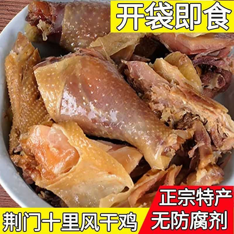 即食风干鸡湖北荆门十里铺特产手撕风干鸡腊香鸡腊土鸡整只腊货