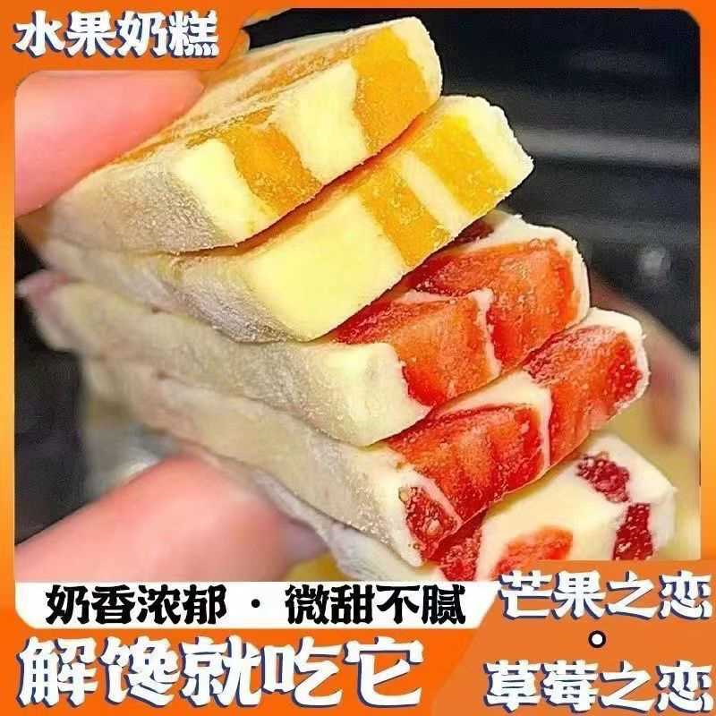 网红草莓芒果奶糕芒果之恋芒果干传统手工糕点糯米糍牛扎软糖零食