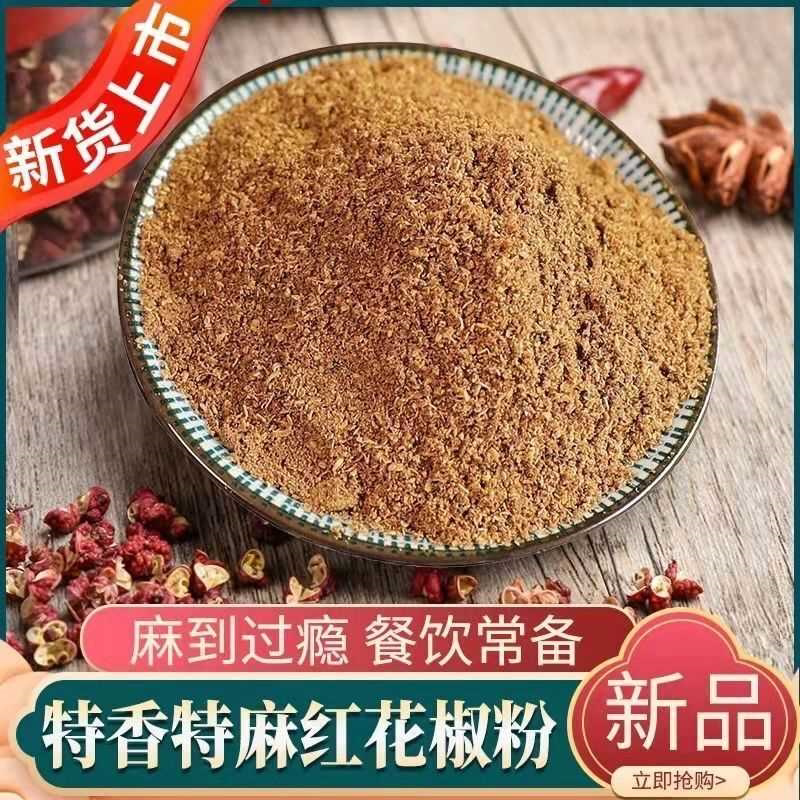 四川花椒面一级一等品红花椒粉批发特麻特香纯花椒面商用摆地摊