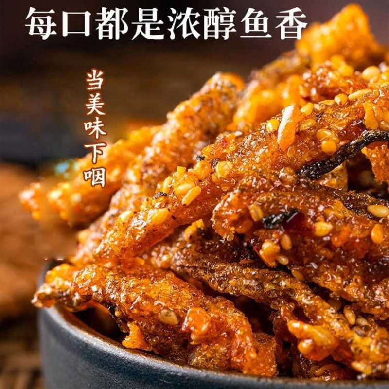 甜辣深海鳕鱼皮油炸小鱼干即食零食香辣鱼皮海鲜鱼干美味解馋鲜香