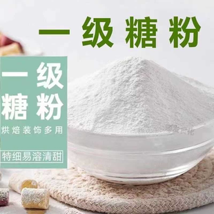 烘焙原料 糖霜/糖粉 烘焙糖粉 特细糖粉幼砂糖粉蛋糕面包糕点专用