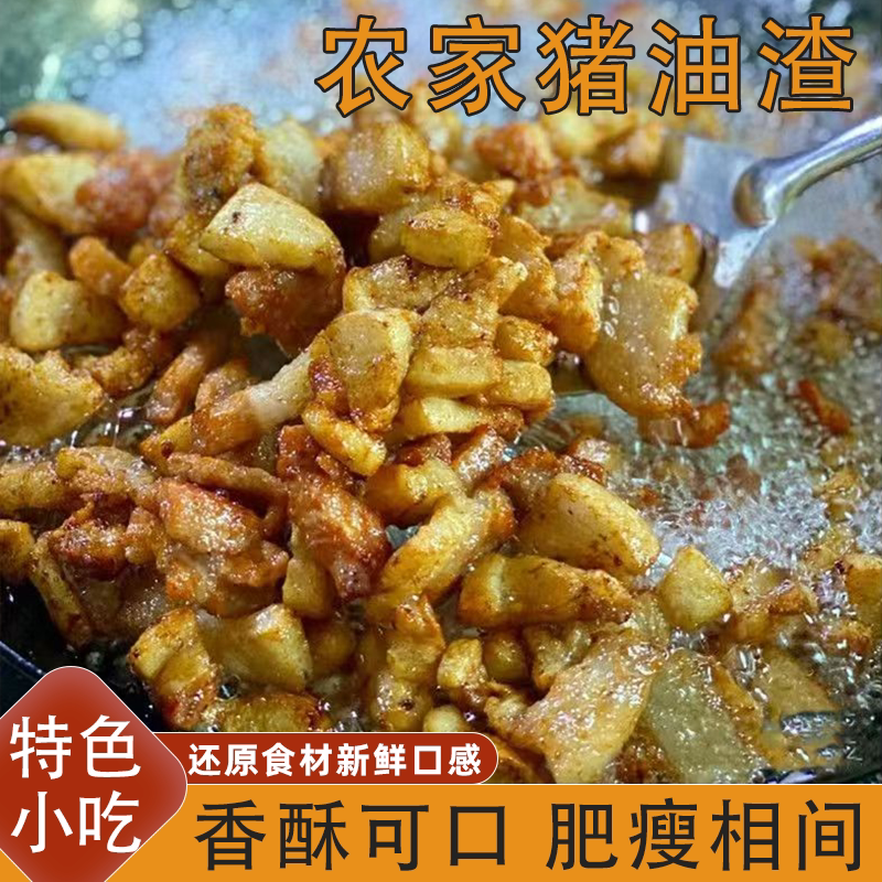 酥脆猪油渣正宗猪油肥肉猪油渣农家土猪好吃不腻包包子炒菜猪肉干