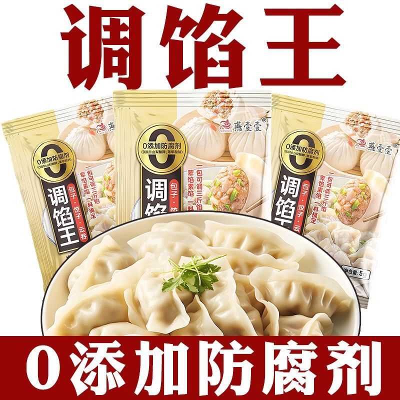 燕壹壹调馅王包子饺子调味料肉馅家用馄饨小笼包专用饺子馅调味料