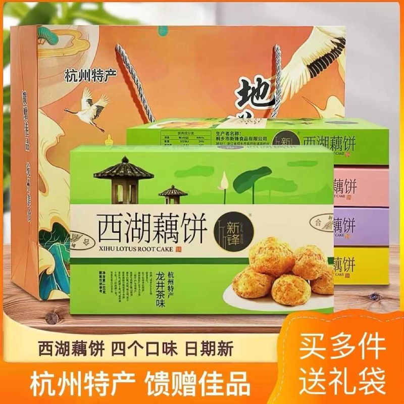 杭州特产糕点新锋西湖藕饼桂花土特产小吃点心老人中秋送礼礼盒