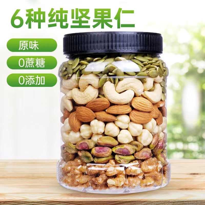 每日坚果混合果仁无添加食品罐装学生零食原味干果含开心果仁