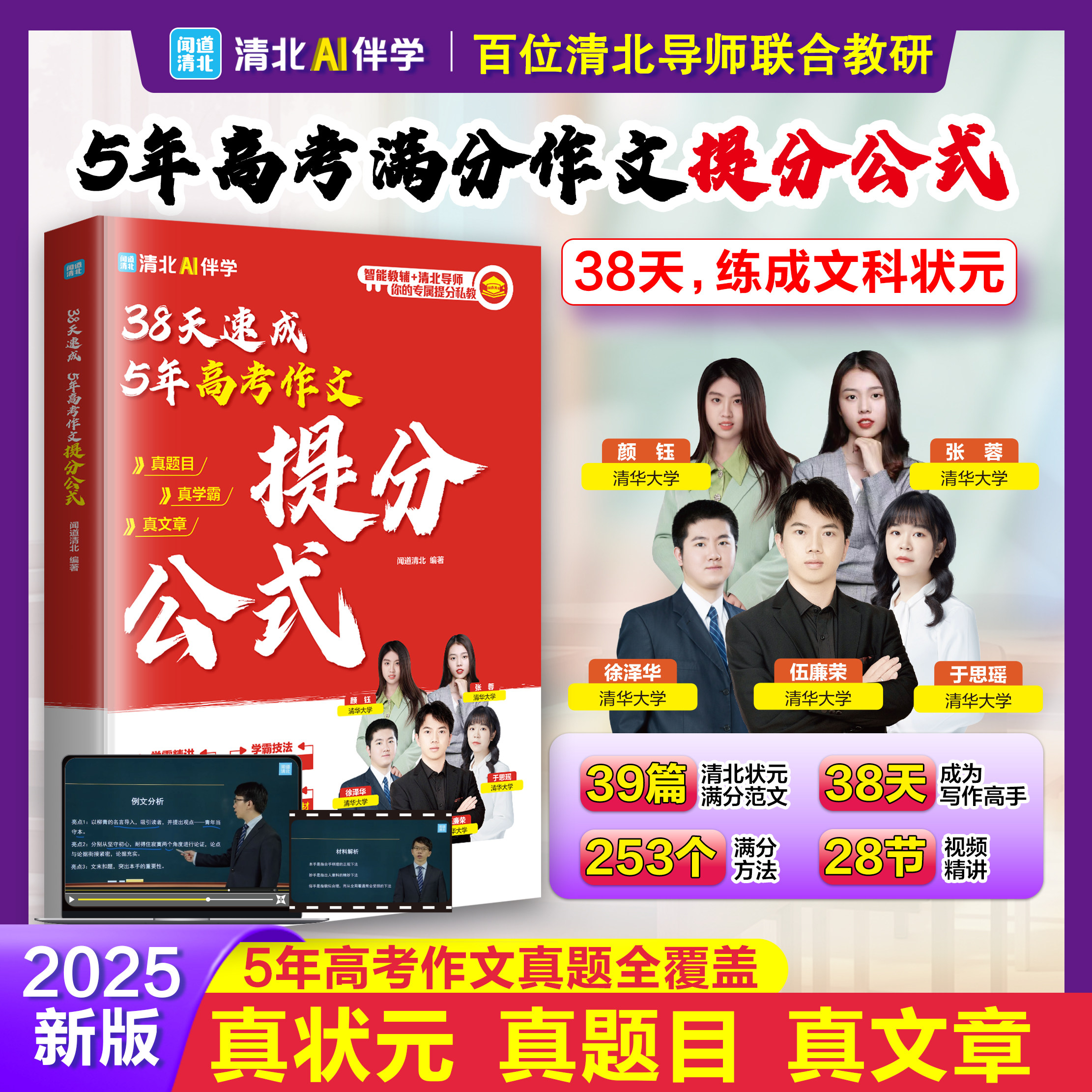38天速成5年高考作文提分公式 高考高分范文真题精选作文写作指导与素材高中通用作文书高考满分作文写作技巧提升高中语文专项训练
