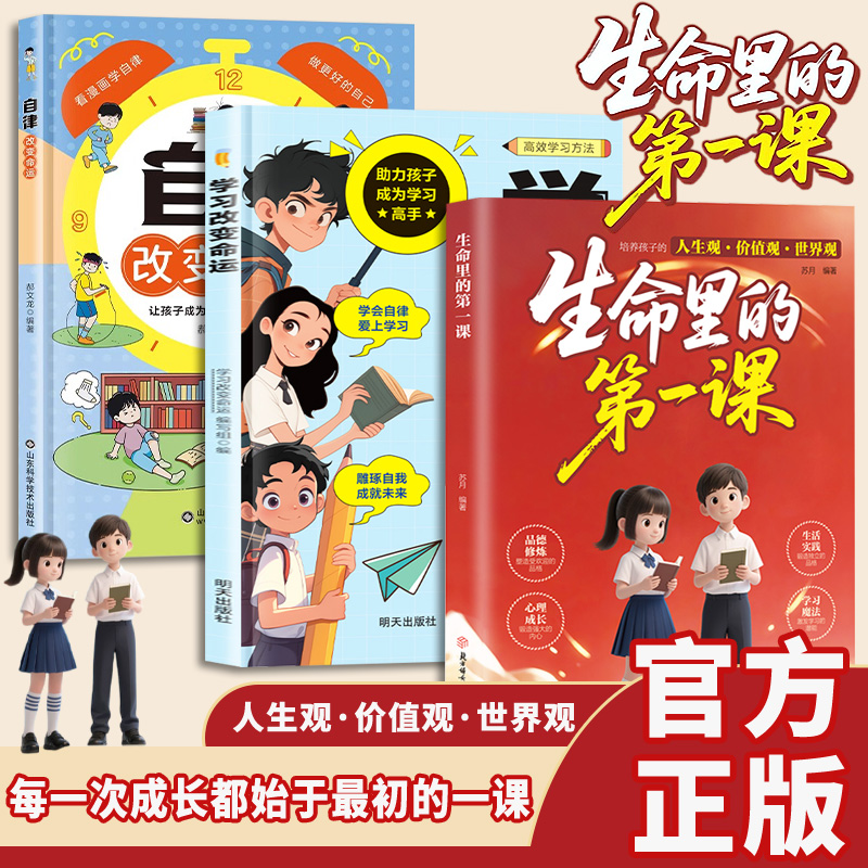 【抖音同款】生命里的第一课 培养孩子的人生观价值观世界观三观指引人生方向的明灯 培养思维与情感每一次成长都始于最初的一课书