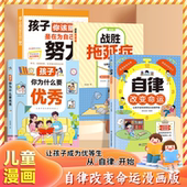 自我管理青春时间自律心理学 命运把握在自己手里 努力让自己变强 正版 自律改变命运 促成高效学习 书籍 抖音爆款