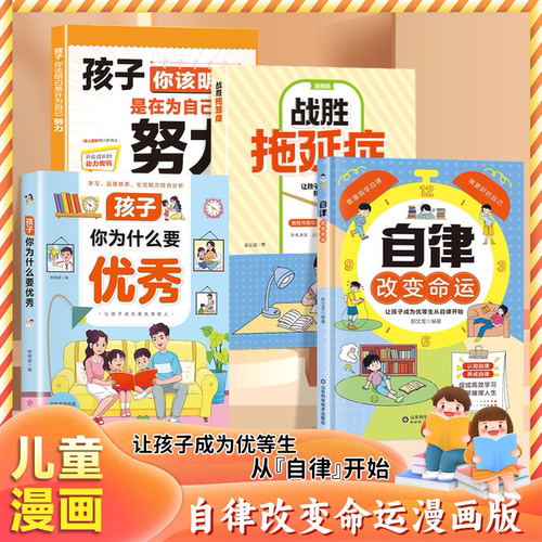 【抖音爆款】自律改变命运 自我管理青春时间自律心理学 命运把握在自己手里 努力让自己变强 促成高效学习 正版书籍
