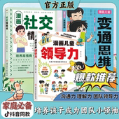 漫画儿童领导力 教育启蒙书培养人际交往感召力应变力沟通力表率力包容力执行力教导力自控力决断力组织力故事书小学生课外阅读书