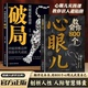 解析人情世故富人思维 教你识人避陷必学心眼儿 洞悉人性 普通人 教会你800个心眼儿官方正版 智慧箴言 逆袭宝典 抖音同款