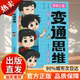 博弈论 变通思维漫画版 儿童全脑开发课外书提升孩子思维逻辑能力情商和眼界 书 15岁孩子必读亲子共读绘本抖音同款 官方正版