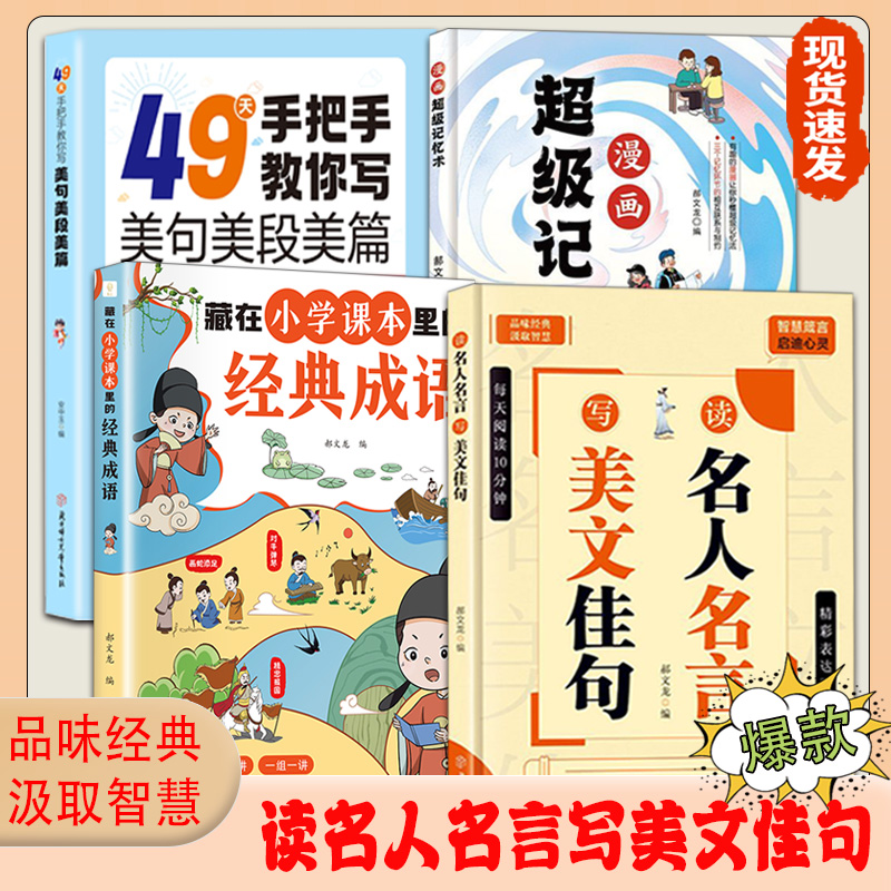 【官方正版】读名人名言，写美文佳句 全方位涵盖各类作文题材 每天阅读十分钟 精彩表达不用愁 作文素材大全 现货速发
