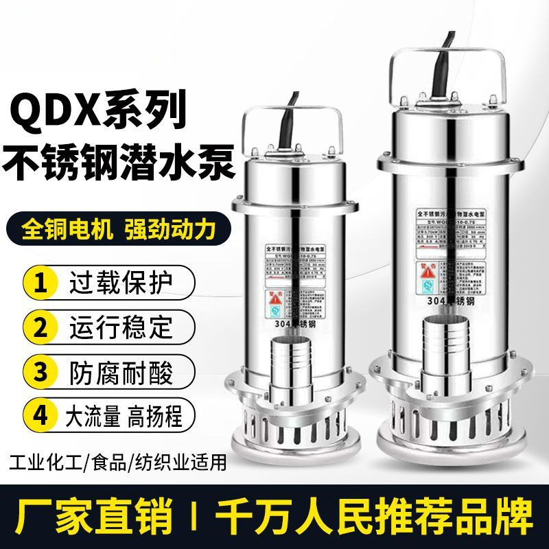 人民304不锈钢潜水泵220V家用抽水机耐腐蚀酸化工泵污水泵其他