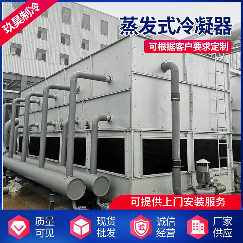 山东蒸发式冷凝器空冷器 石化化工工业冷凝器烟气管式表冷器