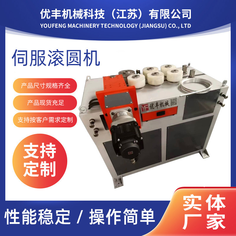 供应伺服滚圆机 不锈钢管高弯曲度成型设备自动卷圆成型机