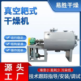 干燥机小型实验室烘干机静态真空耙式 不锈钢磷酸铁锂耙式 干燥机