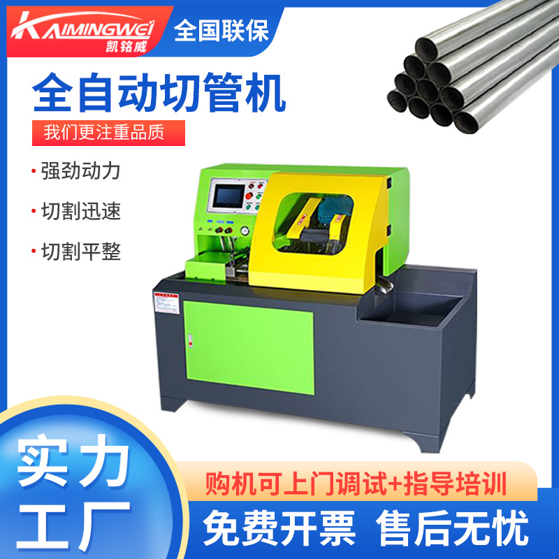 按需定制全自动切管机金属圆管方管伺服数控液压无毛刺管材下料