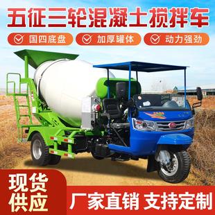 三马子水泥运输车五轮混凝土搅拌罐机定制小三轮混泥土搅拌车