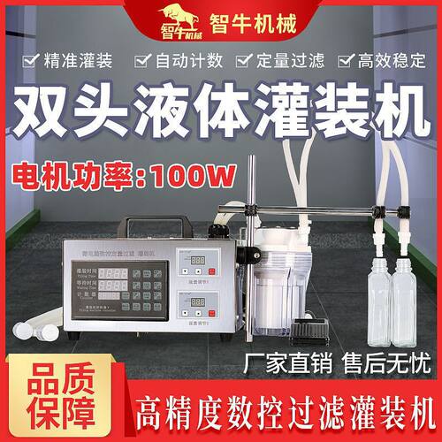 全自动智能数控双头100瓦灌装机白酒分装液体包装啤酒饮料醋水