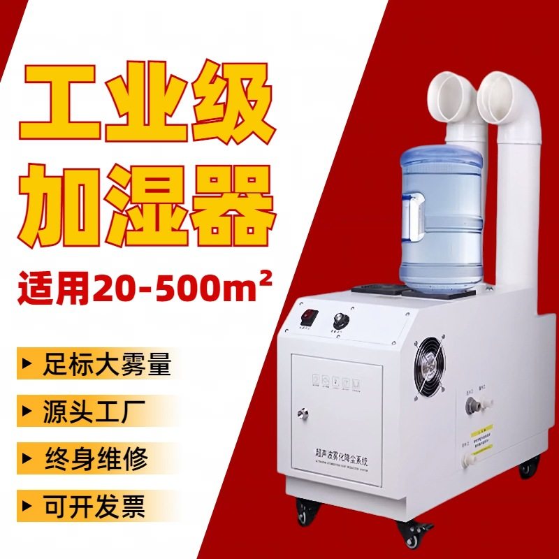 工业加湿器超声波喷雾化系统车间厂房降尘设备汽车贴膜纺织增湿机