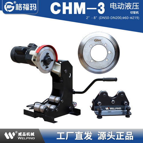 格福玛CHM-3电动液压切管机2-8寸消防管道割管机经济型60-219mm管