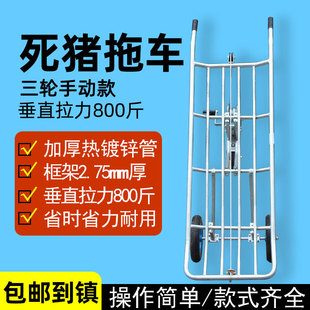 三轮手动推车死猪拖车拉死猪神器电动动物尸体转运拉车电动拉猪车