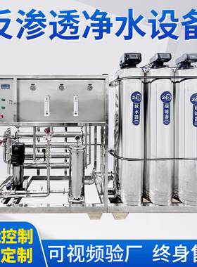 反渗透纯水设备水处理净化水设备大型RO去离子设备净水超纯水设备