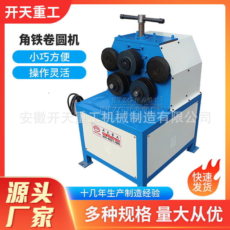 电动角铁卷圆机立式扁铁角钢铁法兰机槽钢方管圆管弯曲弯圆机型材