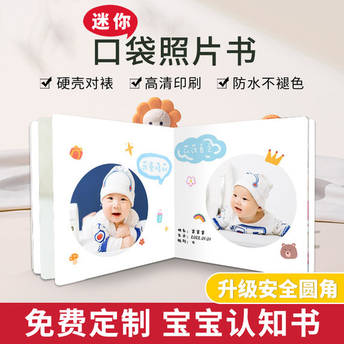 比手掌还小的相册书宝宝认知书