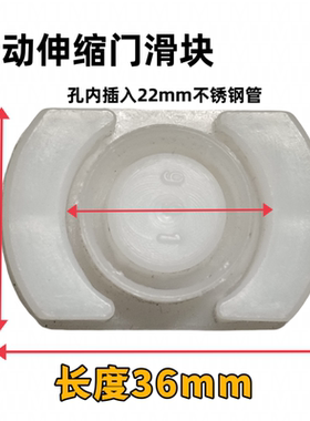 不锈钢电动伸缩门配件大全通用型维修塑料件16mm22mm管滑块滑动胶