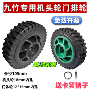 电动伸缩门配件大全九竹专用18孔键槽机头轮12mm15mm孔门体轮轱辘