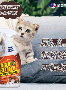 Krud Kutter倍绿多格美国进口宠物除臭剂去渍去尿骚味除味剂