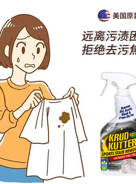 Krud Kutter倍绿多格美国进口衣服去污除味清洁剂去油污渍神器