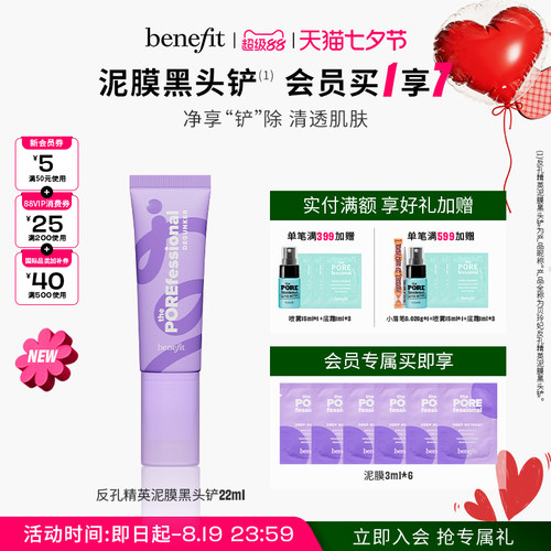 【七夕礼物】贝玲妃反孔精英泥膜黑头铲去黑头收缩毛孔清洁泥膜