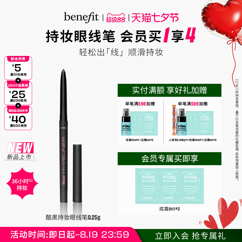 【七夕礼物】Benefit贝玲妃酷黑持妆眼线笔防水不易晕染眼线胶笔