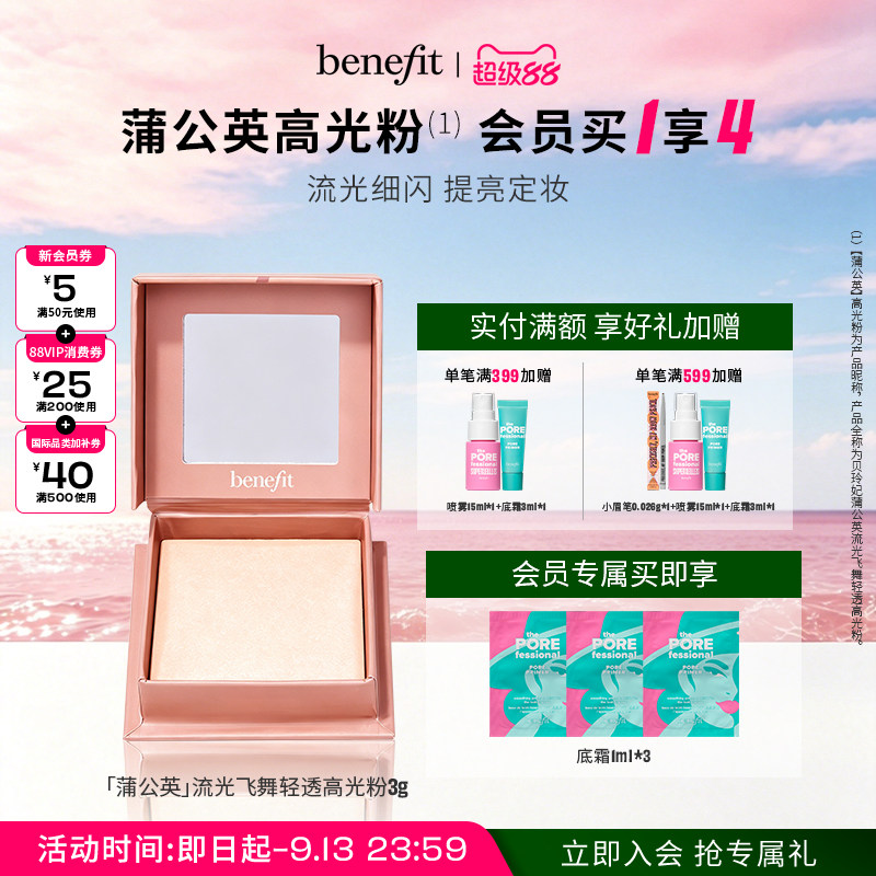 【官方正品】Benefit贝玲妃流光飞舞高光提亮脸部定妆腮红蜜粉图片