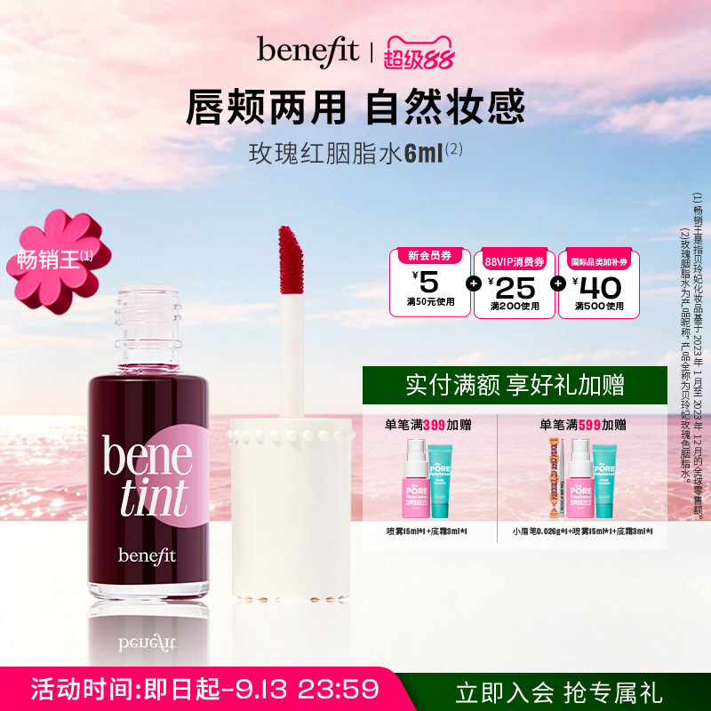 【官方正品】Benefit贝玲妃胭脂水持色唇釉多用唇液不掉色唇釉