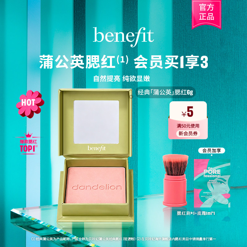 【官方正品】Benefit贝玲妃经典蒲公英腮红元气膨胀色腮红胭脂图片