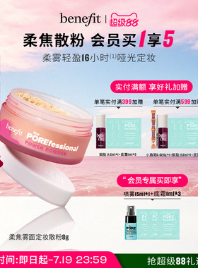 【官方正品】Benefit贝玲妃反孔精英定妆散粉持妆细腻哑光控油