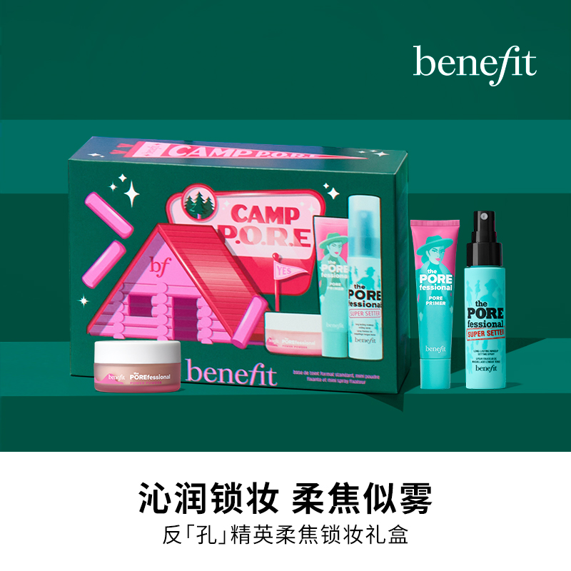 【新品上新】Benefit贝玲妃反[孔]精英柔焦锁妆礼盒控油隐匿毛孔