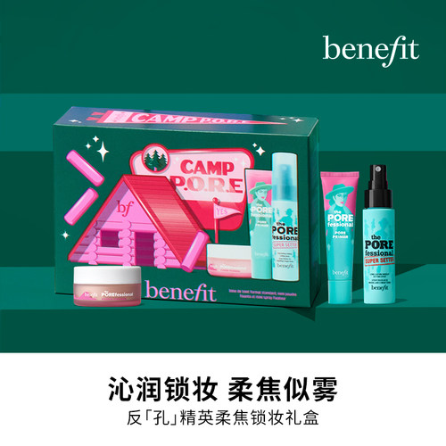 【七夕礼物】Benefit贝玲妃反[孔]精英柔焦锁妆礼盒控油隐匿毛孔
