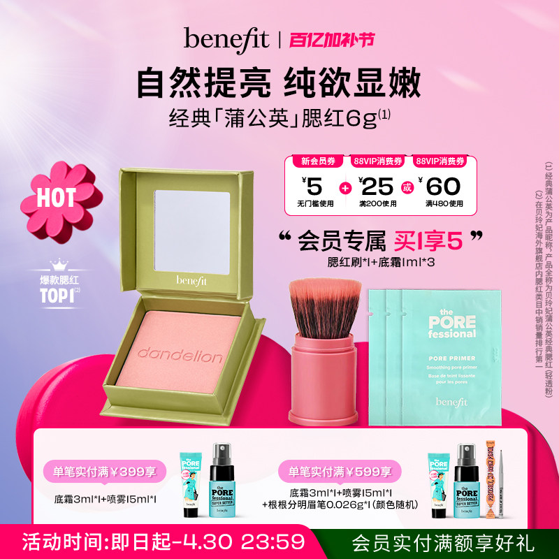【立即抢购】Benefit/贝玲妃经典蒲公英腮红元气膨胀色红胭脂腮