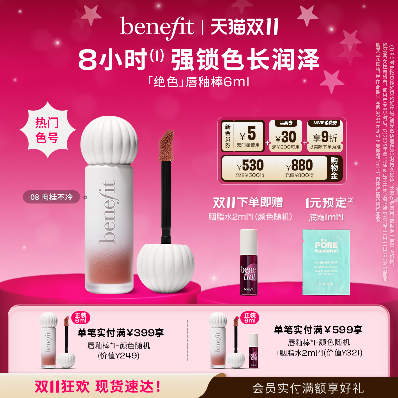 【双11狂欢】Benefit贝玲妃唇釉奶釉棒丝绒唇部哑光唇釉镜面
