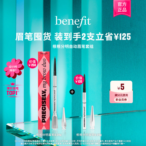 【官方正品】贝玲妃根根分明自动眉笔（灰棕色）0.08g+0.04g